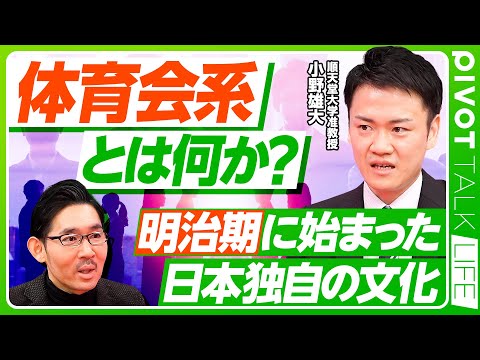 【「体育会系」とは何か？】英語には訳せない日本独自の文化／明治時代から部活スタート／最初はボート／軍事予備教育へ変化／… サムネイル