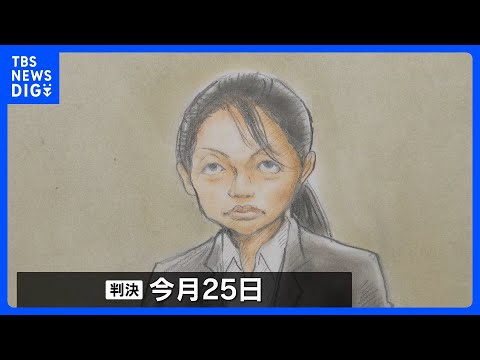 北海道江別市で男子大学生が集団暴行を受け死亡した強盗致死　21歳の女に無期懲役を求刑｜TBS NEWS DIG