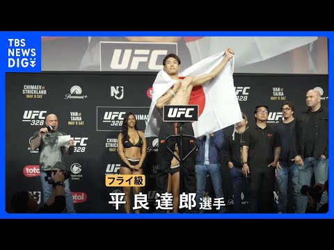 【総合格闘技UFC】日本人が初の王座へ挑戦　ハイレベルな試合とドラマチックな演出に世界が熱狂！｜TBS NEWS DIG サムネイル
