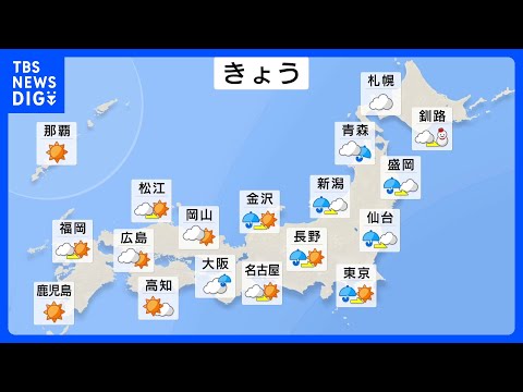 西日本は春の日差し戻る　北日本と東日本は天気回復ゆっくり　北海道は雪のところも｜TBS NEWS DIG サムネイル