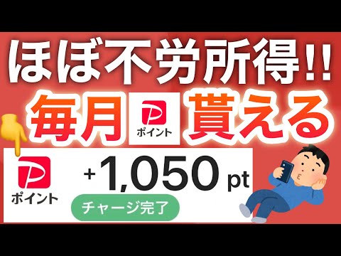 【簡単】この神手法ついにバレ始めてるからからガチ急げ‼︎【PayPay】 サムネイル
