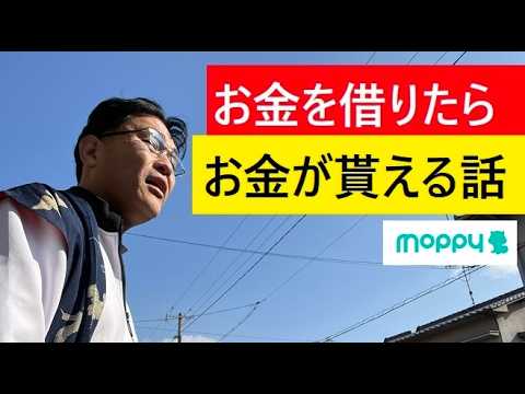 【中堅投資家】お金を借りたら「お金が貰えた」モッピーの魔法キャンペーン サムネイル
