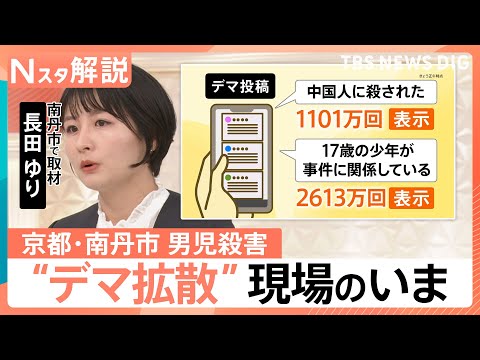 京都・南丹市男児殺害 “養父”安達被告を起訴、事件をめぐる「SNSのデマ」“過激なほど拡散”する仕組みとどう向き合うか…