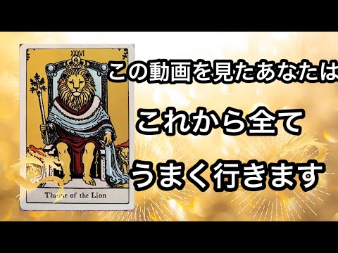 【ここに辿り着いた１％の方へ】偶然じゃないよ⭐️必要な方に届いています💌ヒーリングもお届け❤️現実が大きく動きます⭐️… サムネイル