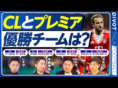 【CLとプレミア。優勝チームは？】マンCの方が個は強い／アーセナル失速の理由／パリSGのクイックスタート／コンパニの修… サムネイル