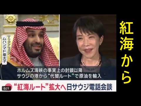 【中堅投資家】ホルムズ海峡代替ルート「紅海に意欲」サウジアラビア皇太子 サムネイル