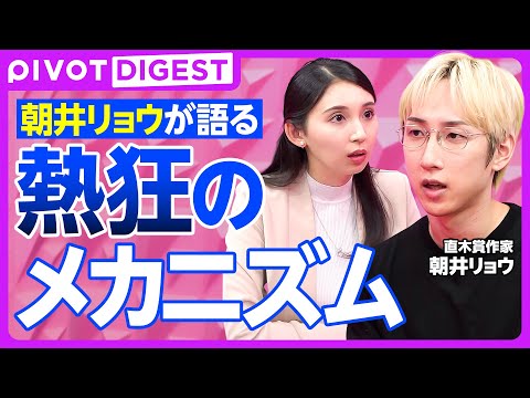 【DIGEST】『イン・ザ・メガチャーチ』が意味するものとは／作家とファンダムの関係／ファンダム経済を題材に選んだ理由… サムネイル