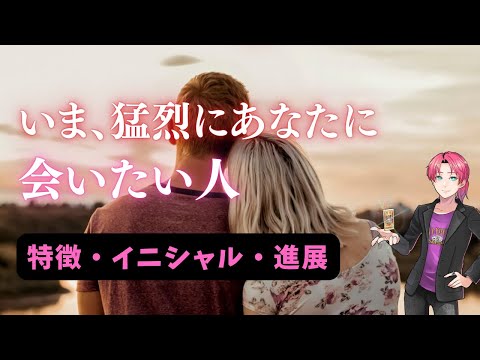 そばにいる？いま猛烈にあなたに逢いたい人👤🩵特徴、イニシャル【男心タロット、細密リーディング、個人鑑定級に当たる占い】