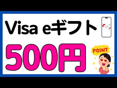 【セブンイレブン】Visa eギフト・バニラVisaギフトカード購入で500円