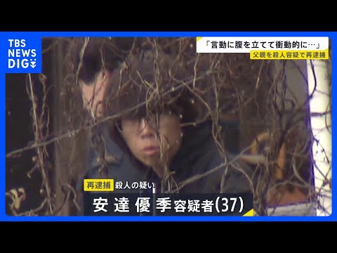 【京都男児遺体遺棄】「言動に腹を立てて衝動的に…」父親を殺人容疑で再逮捕…安達容疑者を直撃した記者が抱いた違和感とは？… サムネイル