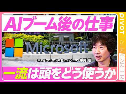 【AIエージェントブーム後の世界。一流は頭をこう使う】専門知識がより重要に／生産性とスピードの価値は下がる／カギは品質… サムネイル