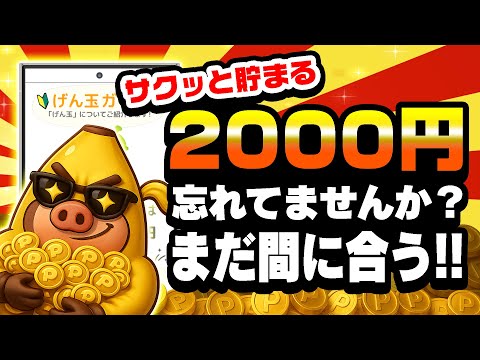 【残り3日！】時間ない人必見！カンタンに2000円分のPayPay・アマギフ・課金カードがGETできるおすすめポイ活案… サムネイル