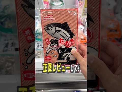 業務スーパーのまぐろたたきって美味しいの？ サムネイル