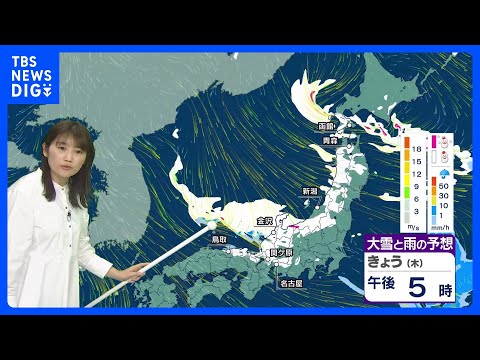 【29日の天気】日本海側は再びドカ雪へ　関東も雪が降る可能性あり｜TBS NEWS DIG サムネイル