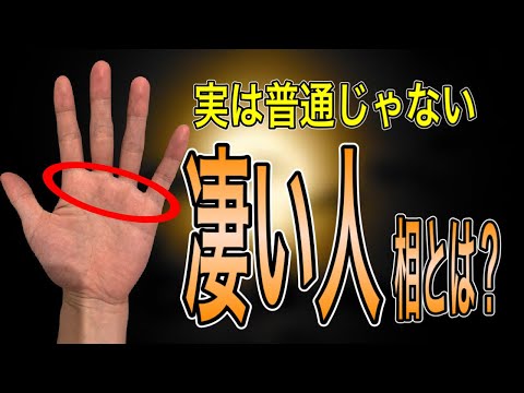 すでに成功者、もしくはこれからの未来が飛躍するであろう人を表している手相を紹介します