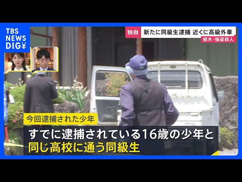 【独自】新たに高校の同級生を緊急逮捕　69歳女性殺害の強盗殺人事件　逮捕現場近くには高級外車…「トクリュウ」による犯行…