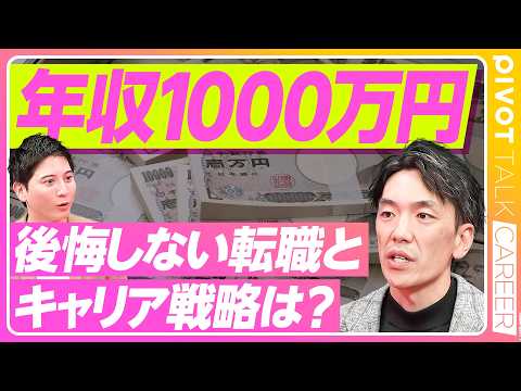 【30代のキャリア戦略　後悔しない転職とキャリア戦は？】30代の年収1000万円求人激増／50代転職が7年で6倍に／企… サムネイル