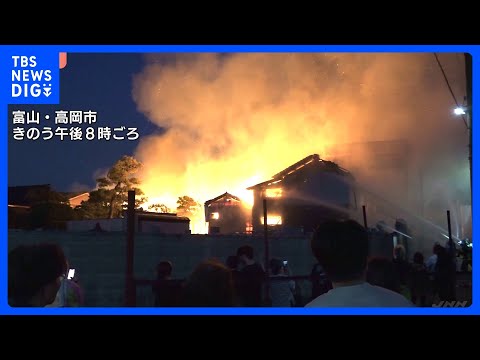 室町時代から続く大法寺で火事 「屋根から黒煙と炎が」8時間40分後に鎮火　富山・高岡市｜TBS NEWS DIG