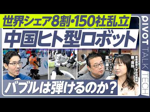 【最新解説:中国ヒト型ロボット】ロボットが中国版紅白で踊る理由／スーパーで販売／Unitreeなど150社乱立／ロボッ… サムネイル