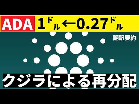 【中堅投資家】カルダノADA春の分岐点「1㌦」への勝負所。 サムネイル