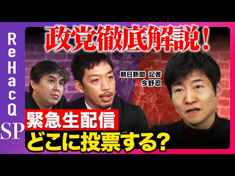 【ReHacQ生配信】まったり緊急生配信【高橋弘樹vs西田亮介vs今野忍】 サムネイル