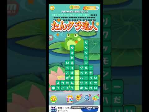ポイ活日記・たんクラレベル8309Lv8309ステージ8309攻略クリア