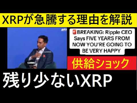 【中堅投資家】市場に残されたXRPではもう足りない。