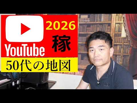 【中堅投資家】ロスジェネ50代：YOUTUBE一年生 サムネイル