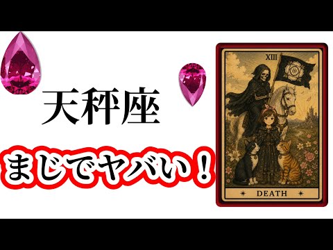 【目に止まった天秤座さん】最高の６月🌸を迎えます☀️動画を見た時がタイミング✨天秤座さんへのメッセージ💌🩷ガッツリ読み… サムネイル