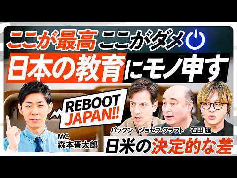 【日本の教育にモノ申す】世界に誇る日本の倫理レベル／日米の決定的違い／パックン＆クラフトが指摘／日本のここがサイコー＆… サムネイル