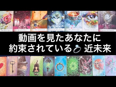 【カウントダウンが始まっています⭐️ものすごい近未来が✨約束されています🏇】ルノルマン占い🩷ガッツリ読み解きます サムネイル