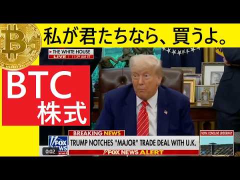 【中堅投資家】トランプも重大発言！「私なら買っておくよ」ビットコインBTC・株式を考える。 サムネイル