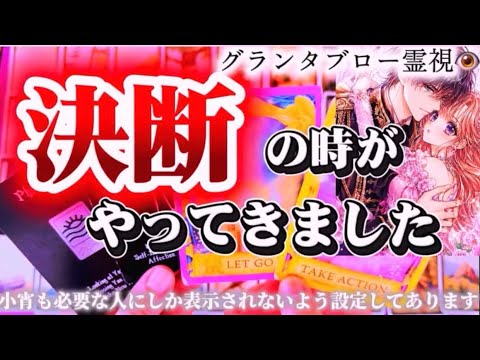 【表示されなくなる前に直ぐ観て‼️】あの人があなたのことで決めたこと😽💕【凄い展開です】  片思い 復縁 複雑恋愛 ス… サムネイル