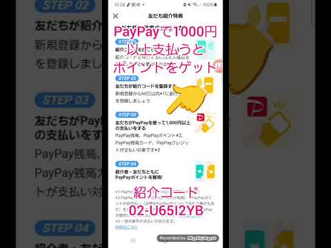 【紹介コード：02-U65I2YB】PayPayの招待コードの確認の方法、どこ、場所、新規登録60日以内に紹介コードを… サムネイル