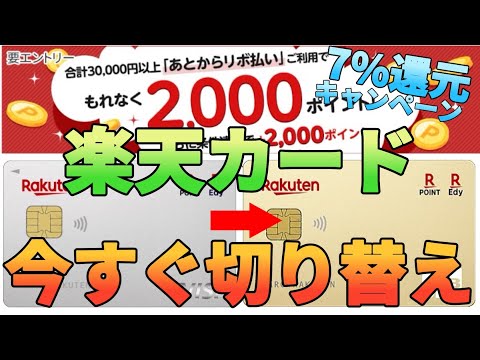 【JALpayチャージ】楽天カードあとからリボ払いで7%還元(最大4000pt)のポイントが貰える!?JCB…