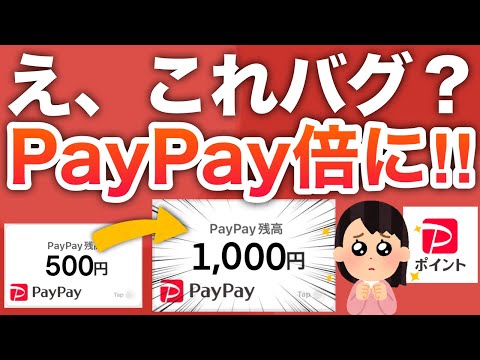 【ガチ】なんでこれで残高増えるのw PayPay550円ある人は絶対見て！！！