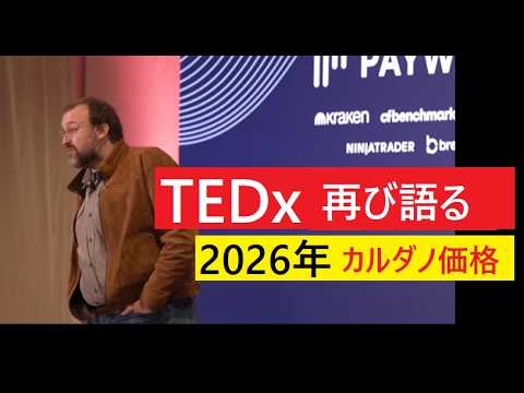 【中堅投資家】チャールズ・ホスキンソン発言からの考える2026年後半 サムネイル