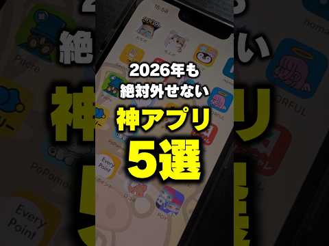 【神アプリ】2026年も絶対に外せないポイ活アプリ5選【ポイ活】 サムネイル