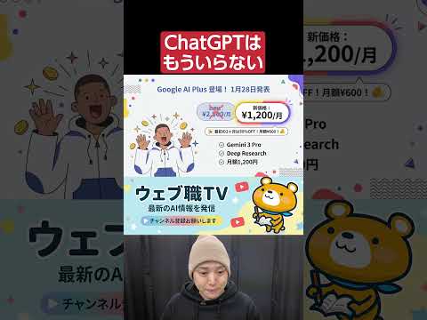 ChatGPTはもう不要！Geminiの新プラン「Google AI Plus」がおすすめな理由 サムネイル