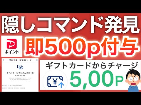 【マジか】コレは気づかないwガチでPayPay500p以上貰えたんだけど！！！ サムネイル