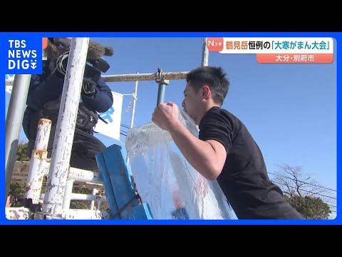 鶴見岳恒例の「大寒がまん大会」氷点下10度の中　かき氷早食い・氷柱しがみつきなど4つの競技　12歳から64歳まで40人… サムネイル