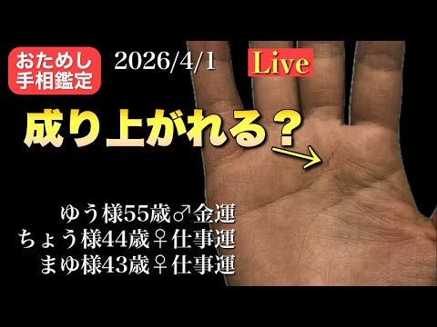 【金運爆上げ】成り上がる人は○○が全て 手相  占い  開運  女性 サムネイル