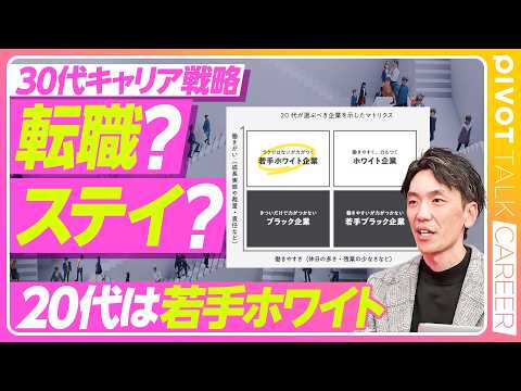 【AI時代のキャリア戦略】若手は「負荷」ミドルは「適応」／大企業からスタートアップ転職が8倍増／若手ホワイト企業の実態…