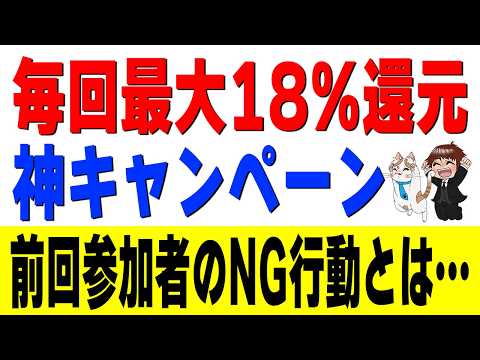 毎回15.5%還元！？神キャンペーン『Visa割』再来！前回参加者が絶対やってはいけないNG行動とは… サムネイル