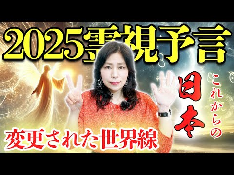 2025霊視予言⚠️7月どうなる⁉️龍神🐉預言/火と水の猛威/火事火山に注意 サムネイル