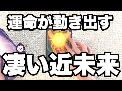 あなたを占ったら、近未来願いが現実になりそうです【9万人記念】