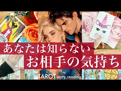 知らないままで大丈夫？【辛目あり】あの人の気持ちと本音✨深い考えがあるみたい！二人の未来とこれからの展開【タロット 恋… サムネイル