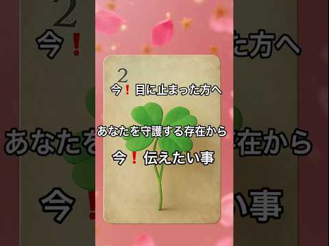 【まさに今❗️目に止まった方へ】 占い タロットルノルマン美音美音タロット オラクルカード 恋愛 fortune ta… サムネイル