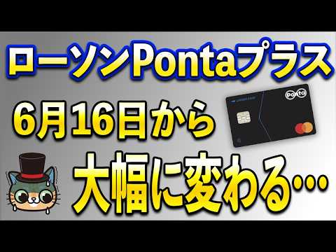 Pontaポイント最大15％還元！ローソンPontaプラスが大幅に変更…