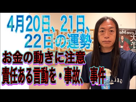 4月20日、21日、22日の運勢 12星座別【お金の動きに注意】【責任ある言動を】【事故、事件に注意】【ニュース速報、… サムネイル